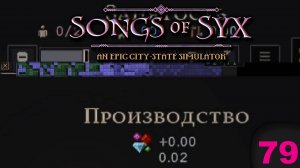 Songs of Syx №79 "Богатое" месторождение