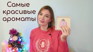 Распаковка с любимыми ароматами❤️ Большая посылка с парфюмами и косметикой