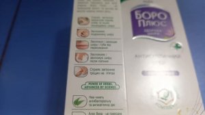 Боро Плюс-антисептичний крем для шкіри при різних пошкодженнях шкіри