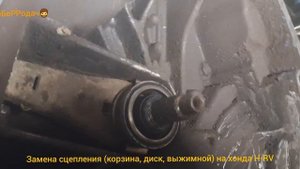 замена сцепления на хонда H-RV корзина, диск, выжимной, подшипник маховика.