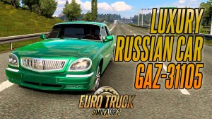 Русская машина ГАЗ-31105 - Russian car GAZ-31105 | Euro Truck Simulator 2