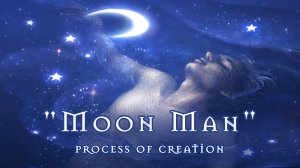 Лунный человек/процесс создания