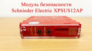 Модуль безопасности Schnieder Electric XPSUS12AP