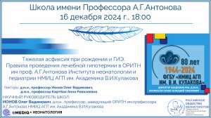 eMediQ • Неонатология | Тяжелая асфиксия при рождении и ГИЭ. Правила проведения лечебной гипотермии