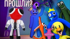КАК МЫ ПРОХОДИЛИ RAINBOW FRIENDS CHAPTER 1 В РОБЛОКС