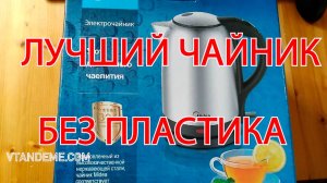 электрочайник из нержавейки MK-8030