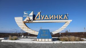Виртуальная экскурсия "Мой город Дудинка"