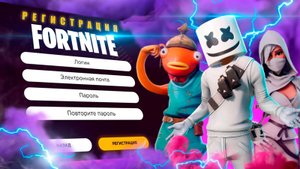 КАК ЗАРЕГИСТРИРОВАТЬСЯ В FORTNITE ✔️/ Как создать аккаунт в Фортнайт