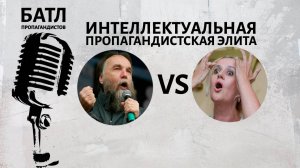 Интеллектуальная пропагандистская элита