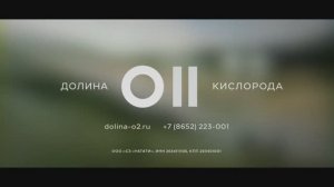Видеоролик о жк "Долина Кислорода. О2"