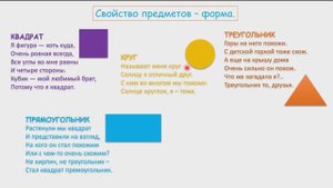 Подготовка к школе. Занятие 2. Свойство предметов - форма.