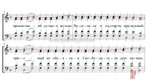 ТРОПАРЬ СРЕТЕНИЯ ГОСПОДНЯ, глас 1, изл. И. Валяева - Сопрановая партия