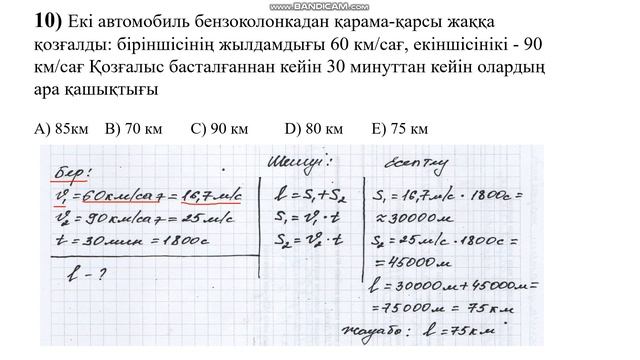 Физика. 10-есеп. Тест жинағы.