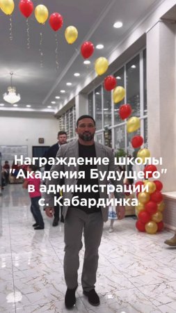 Награждение школы "Академия Будущего" в администрации с. Кабардинка
 #академия_будущего