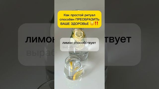 Что будет если каждое утро пить воду с лимоном.#здоровье #правильноепитание