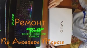 Sony vaio svf152c29w - шумит кулер