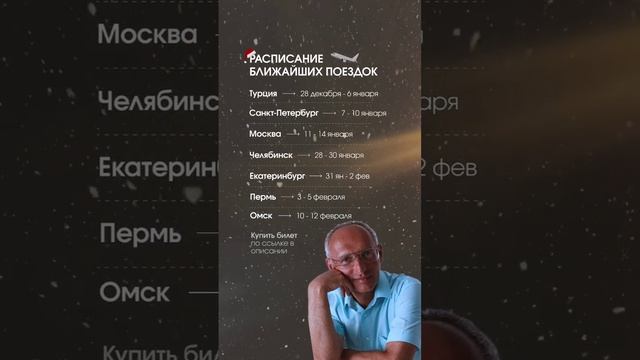 ВСЕ БИЛЕТЫ — НА САЙТЕ https://torsunov.ru/raspisanie/