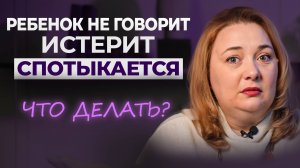 Почему ваш ребенок капризничает, часто спотыкается и всё роняет?