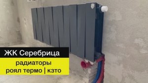 Монтаж отопления⠀| ЖК Серебрица опалиха⠀⠀