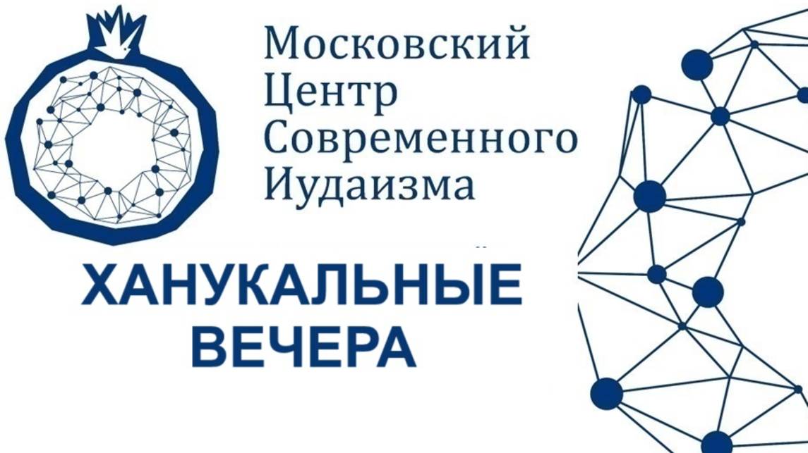 Поздравление с Ханукой
