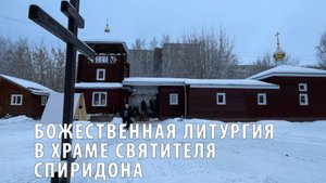 День памяти святителя Спиридона