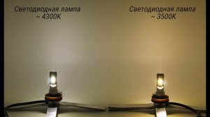 Сравнение температуры белого цвета светодиодных ламп