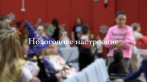 Новогоднее настроение