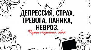 Депрессия, как с ней справиться.
