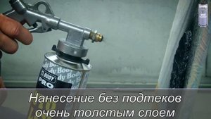 Обзор: Антигравий HB Body 951. Антикоррозийное покрытие