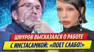 Новости Шоу-Бизнеса ★ Шнуров прошелся по Инстасамке после записи совместного трека