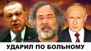 "ЗАЛЁТ ГОДА": Эрдоган ударил по больному месту России | Судья Наполитано и Пепе Эскобар