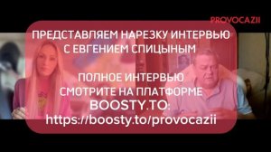 Евгений Спицын о Хрущеве: помещик Гасвицкий, сын Леонид, Куусинен, жена Кухарчук, хрущевки и др.