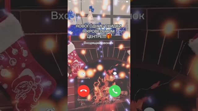 ВНИМАНИЕ, срочный вызов ‼
Кровельный центр напоминает о себе!)
Время подарков 🎁