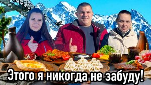 Я Этого Никогда Не Забуду! Горы, Мясо и Вино - Лучший Отпуск!