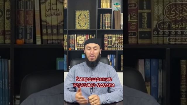 Запрещённые торговые сделки