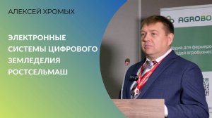 Электронные системы цифрового земледелия Ростсельмаш: какие проблемы решают в растениеводстве