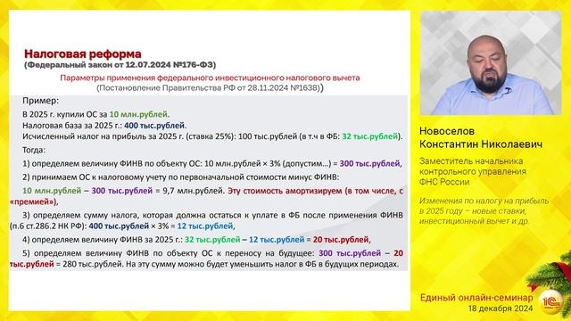 Изменения по налогу на прибыль в 2025 году - новые ставки, инвестиционный вычет и др.