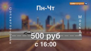Проезд по М-11 от Солнечногорска до Москвы и Зеленограда подорожал на 50 рублей