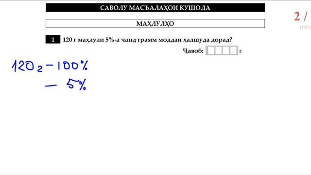 Химия. Тести кушоди 1. ММТ 2020. Маркази Миллии Тести 2020. Махлулхо смотреть онлайн