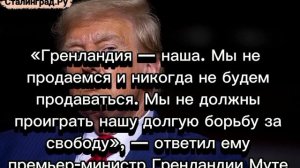 Трамп: Контроль над Гренландией – жизненная необходимость