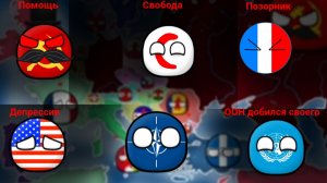 Альтернативное прошлое с 1815 | 3 Сезон | 18 Серия | Поражедосы