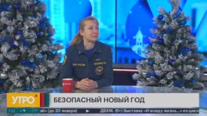 Безопасный новый год. Утро с Губернией. 25/12/2024. GuberniaTV