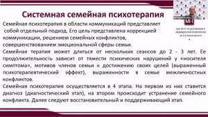 Сексологическое консультирование в семейно-супружеской психотерапии