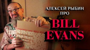 Bill Evans - Everybody Digs Bill Evans - 1958