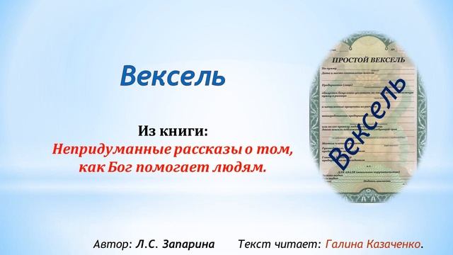 Вексель смотреть онлайн