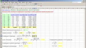 Как вычислить линейный коэффициент корреляции в MS Excel  и построить уравнение регрессии?