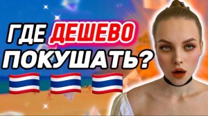 Как выжить в Тайланде на 100 бат в день? Доставка еды дешево и вкусно!