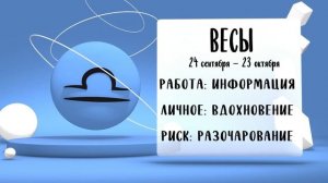 "Звёзды знают". Гороскоп на 26 декабря (Бийское телевидение)