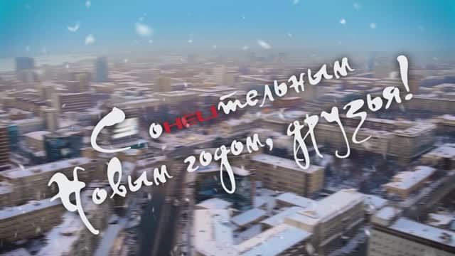 Новогоднее поздравление от ГК Форклифт с 2025 годом