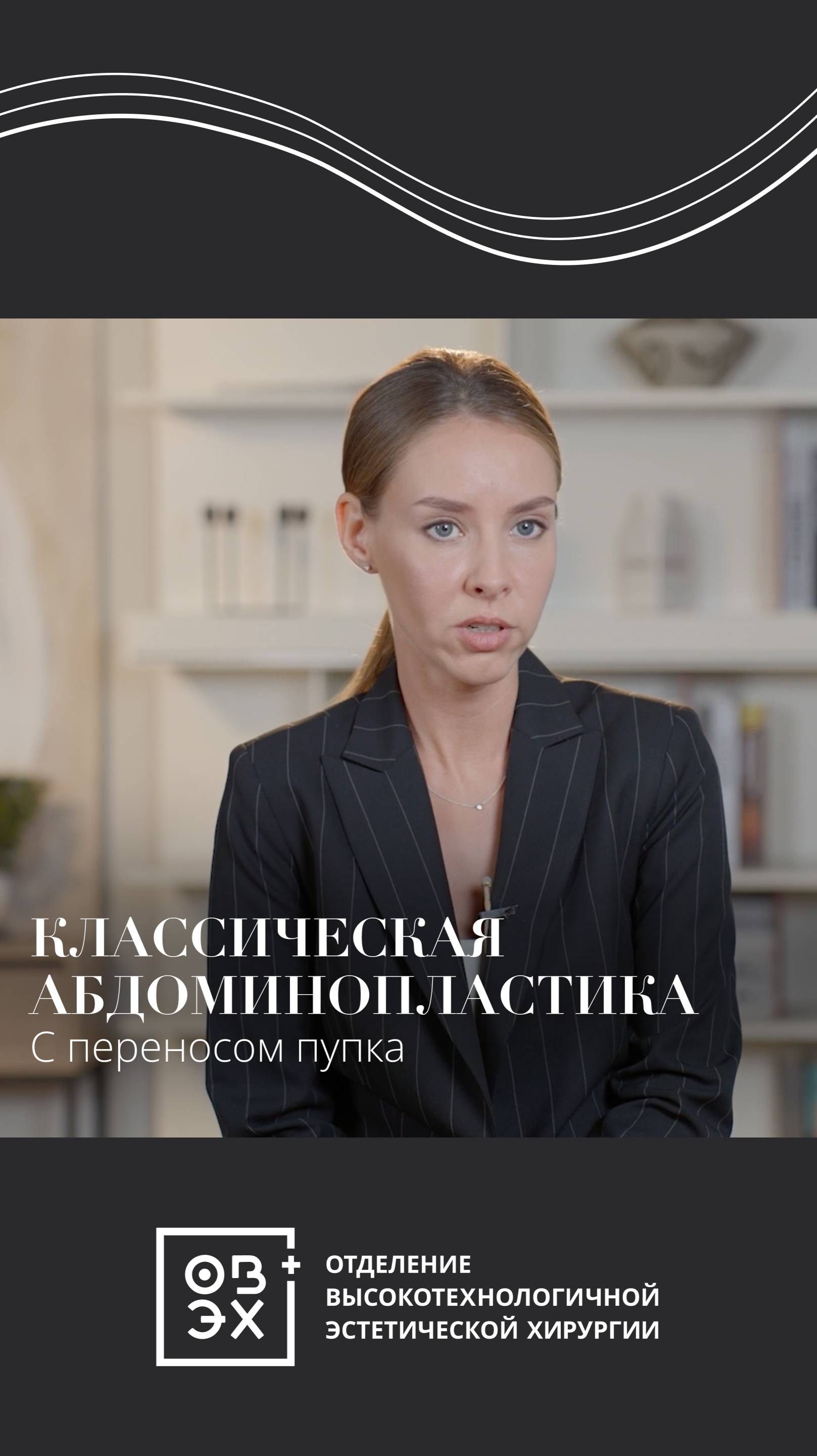 Какой вид абдоминопластики мы выполняем чаще всего?